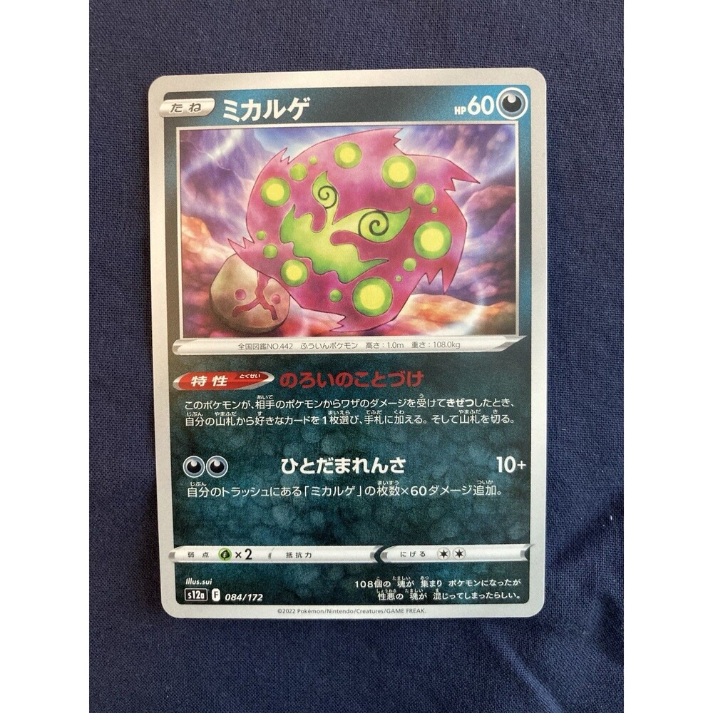 Spiritomb 084/172 S12a: Vstar Universe Regular (Japanese)
